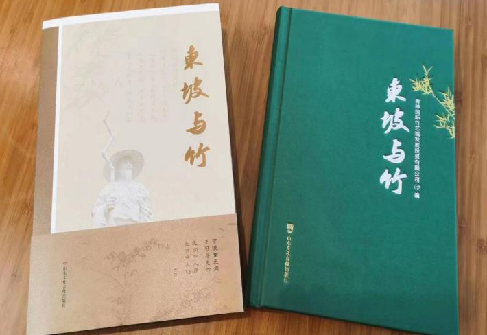 《東坡與竹》新書發布 東坡作品專集又上新