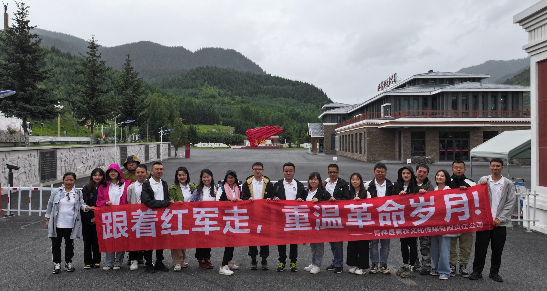 青衣文化傳媒有限責任公司 組織開展“重走長征路，傳承紅軍魂”黨史學習教育主題活動