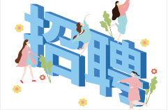眉山岷江發(fā)展投資有限公司 2025年第二次公開招聘工作人員的公告